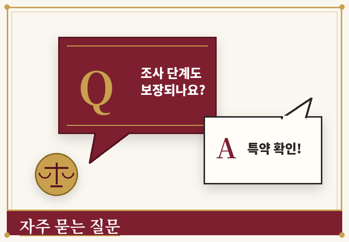 변호사비용 특약 자주 묻는 질문 - 말풍선과 저울 배지